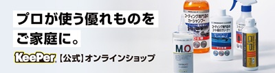 キーパーオンラインショップ