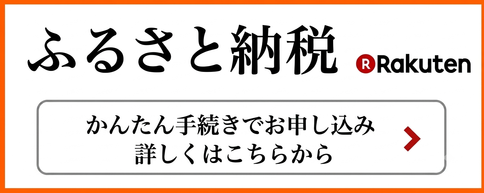 -ふるさと納税